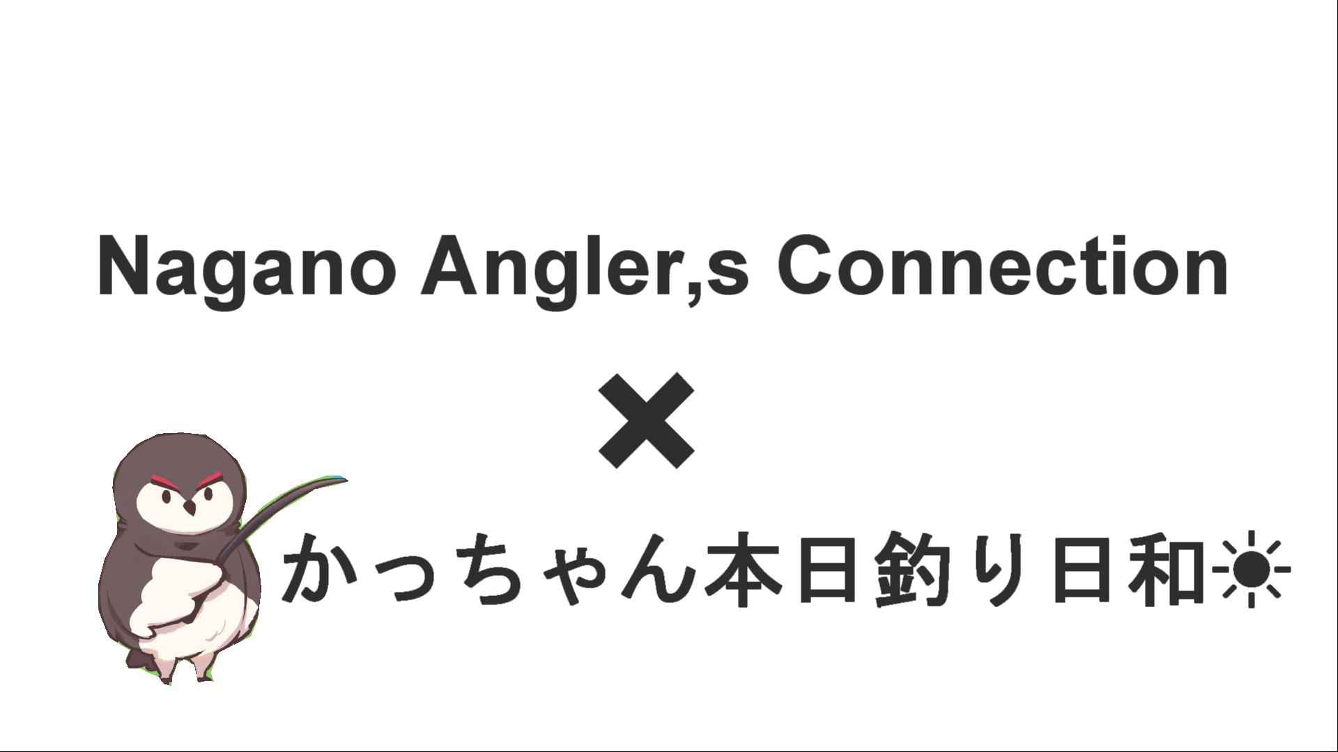 Nagano 　Angler,s　Connection
